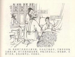 Page 37 of 金瓶梅全传 三十三 医病驱邪魔