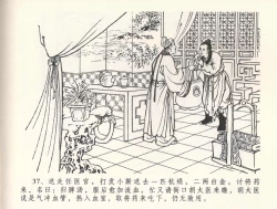 Page 41 of 金瓶梅全传 三十三 医病驱邪魔