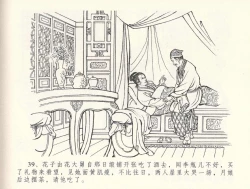 Page 43 of 金瓶梅全传 三十三 医病驱邪魔