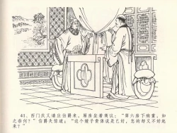 Page 45 of 金瓶梅全传 三十三 医病驱邪魔