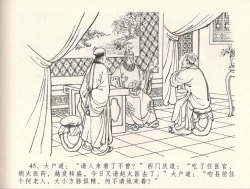 Page 49 of 金瓶梅全传 三十三 医病驱邪魔