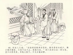 Page 64 of 金瓶梅全传 三十三 医病驱邪魔