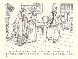 Page 70 of 金瓶梅全传 三十三 医病驱邪魔