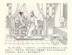 Page 74 of 金瓶梅全传 三十三 医病驱邪魔