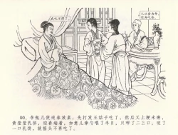 Page 84 of 金瓶梅全传 三十三 医病驱邪魔