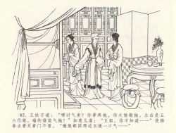 Page 86 of 金瓶梅全传 三十三 医病驱邪魔