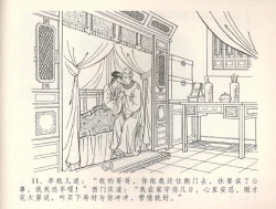 Page 14 of 金瓶梅全传 三十四 恸哭李瓶儿