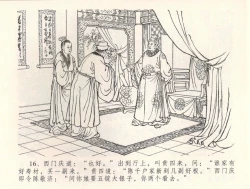 Page 19 of 金瓶梅全传 三十四 恸哭李瓶儿