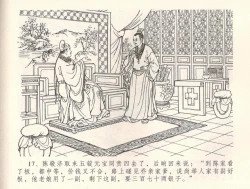 Page 20 of 金瓶梅全传 三十四 恸哭李瓶儿