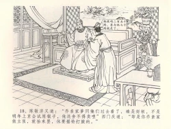 Page 21 of 金瓶梅全传 三十四 恸哭李瓶儿