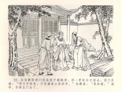 Page 25 of 金瓶梅全传 三十四 恸哭李瓶儿