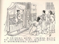 Page 32 of 金瓶梅全传 三十四 恸哭李瓶儿