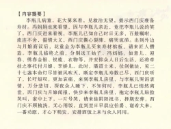 Page 3 of 金瓶梅全传 三十四 恸哭李瓶儿