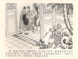 Page 43 of 金瓶梅全传 三十四 恸哭李瓶儿