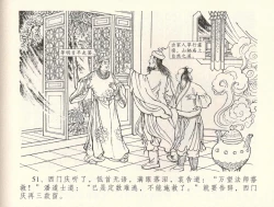 Page 54 of 金瓶梅全传 三十四 恸哭李瓶儿