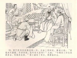 Page 55 of 金瓶梅全传 三十四 恸哭李瓶儿