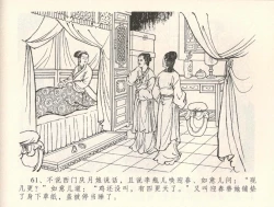 Page 64 of 金瓶梅全传 三十四 恸哭李瓶儿