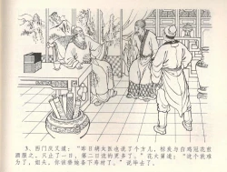 Page 6 of 金瓶梅全传 三十四 恸哭李瓶儿