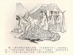 Page 71 of 金瓶梅全传 三十四 恸哭李瓶儿