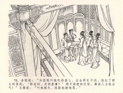 Page 81 of 金瓶梅全传 三十四 恸哭李瓶儿