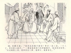 Page 87 of 金瓶梅全传 三十四 恸哭李瓶儿