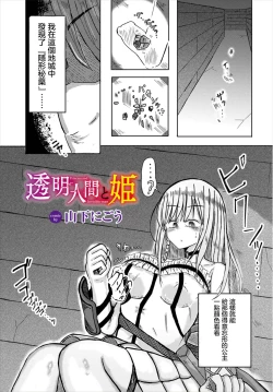 Page 1 of Toumei Ningen to Himeman