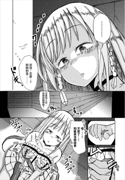 Page 3 of Toumei Ningen to Himeman