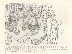 Page 10 of 金瓶梅全传 三十五 观戏动深悲