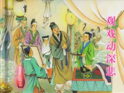 Page 1 of 金瓶梅全传 三十五 观戏动深悲