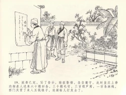 Page 23 of 金瓶梅全传 三十五 观戏动深悲
