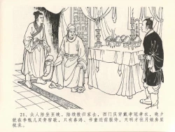 Page 25 of 金瓶梅全传 三十五 观戏动深悲