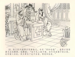 Page 26 of 金瓶梅全传 三十五 观戏动深悲