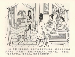 Page 28 of 金瓶梅全传 三十五 观戏动深悲