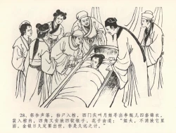 Page 32 of 金瓶梅全传 三十五 观戏动深悲