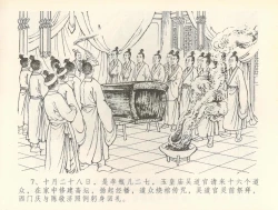 Page 10 of 金瓶梅全传 三十六 百官迎太尉