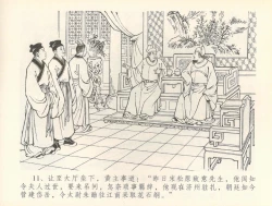 Page 14 of 金瓶梅全传 三十六 百官迎太尉