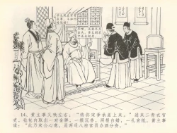 Page 17 of 金瓶梅全传 三十六 百官迎太尉