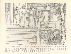Page 20 of 金瓶梅全传 三十六 百官迎太尉
