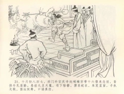 Page 24 of 金瓶梅全传 三十六 百官迎太尉