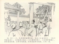 Page 26 of 金瓶梅全传 三十六 百官迎太尉