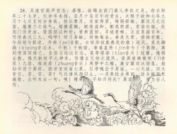 Page 31 of 金瓶梅全传 三十六 百官迎太尉