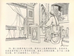 Page 36 of 金瓶梅全传 三十六 百官迎太尉