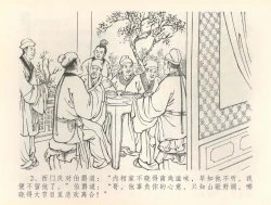 Page 5 of 金瓶梅全传 三十六 百官迎太尉