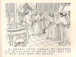 Page 64 of 金瓶梅全传 三十六 百官迎太尉