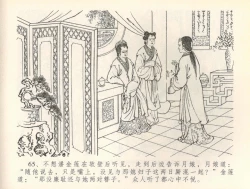 Page 68 of 金瓶梅全传 三十六 百官迎太尉