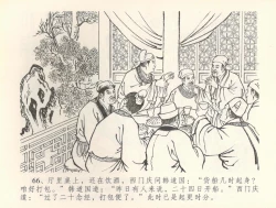 Page 69 of 金瓶梅全传 三十六 百官迎太尉