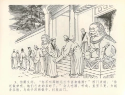 Page 6 of 金瓶梅全传 三十六 百官迎太尉
