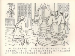 Page 70 of 金瓶梅全传 三十六 百官迎太尉