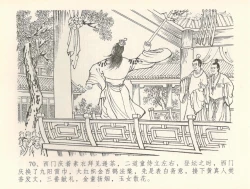 Page 73 of 金瓶梅全传 三十六 百官迎太尉