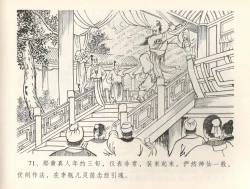 Page 74 of 金瓶梅全传 三十六 百官迎太尉